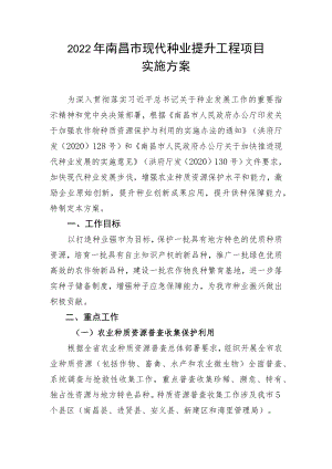 南昌市植物病虫害监测点建设项目实施方案.docx