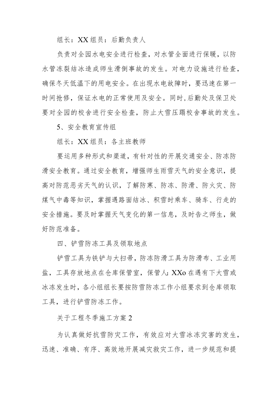 关于工程冬季施工方案范文（通用5篇）.docx_第3页