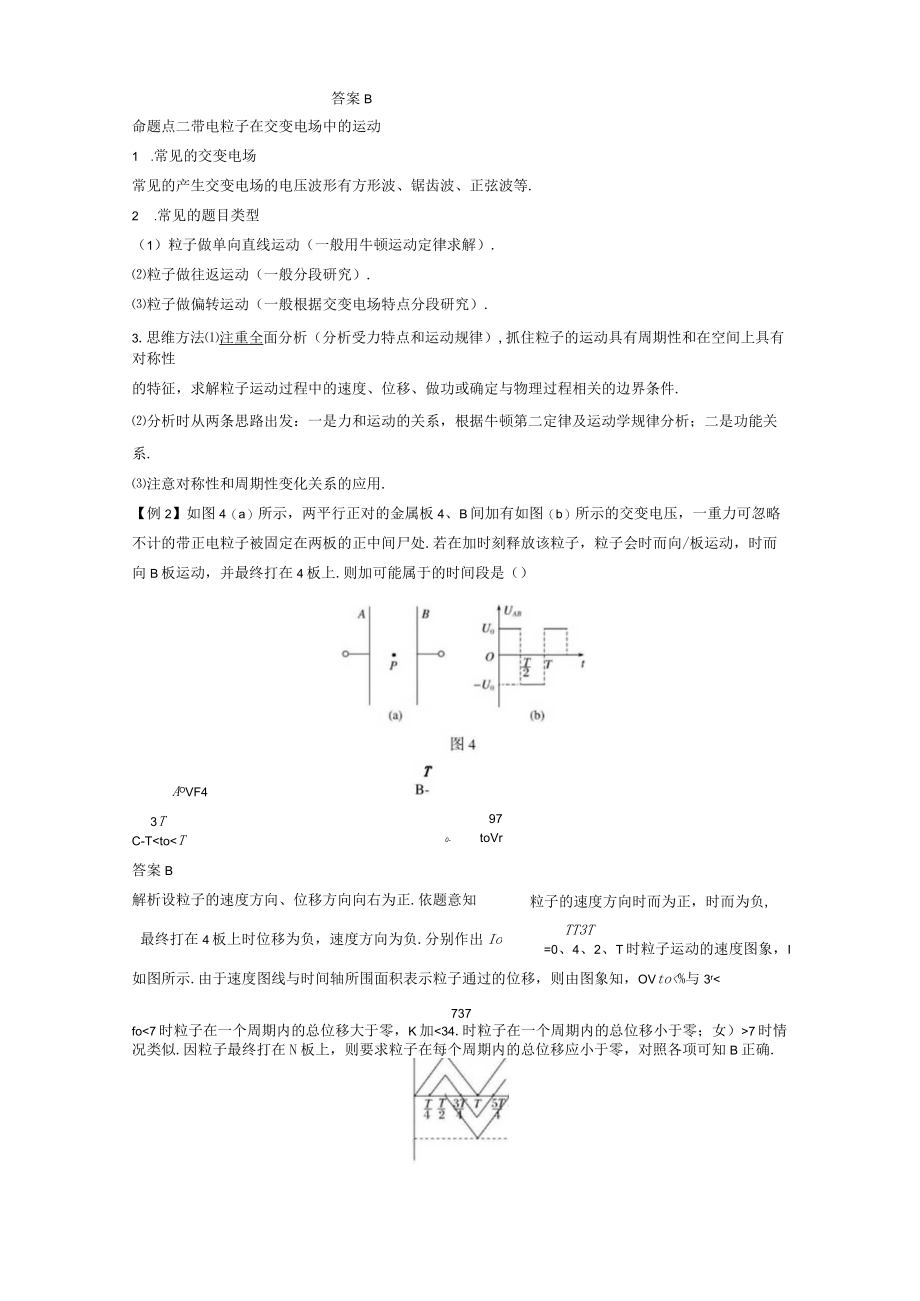带电粒子带电体在电场中运动的综合问题.docx_第3页