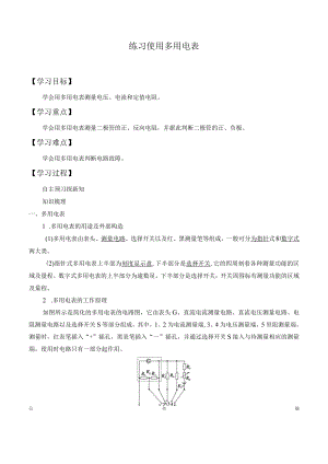 学案练习使用多用电表.docx