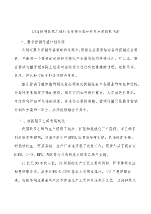 LED照明聚苯乙烯行业投资价值分析及发展前景预测.docx