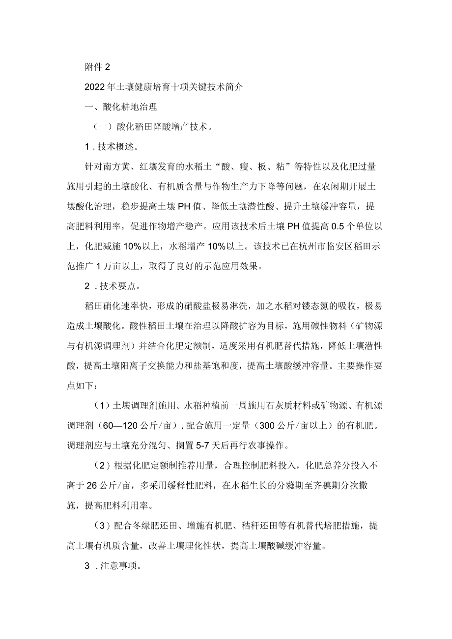 浙江省2022年土壤健康培育十项关键技术及简介.docx_第2页