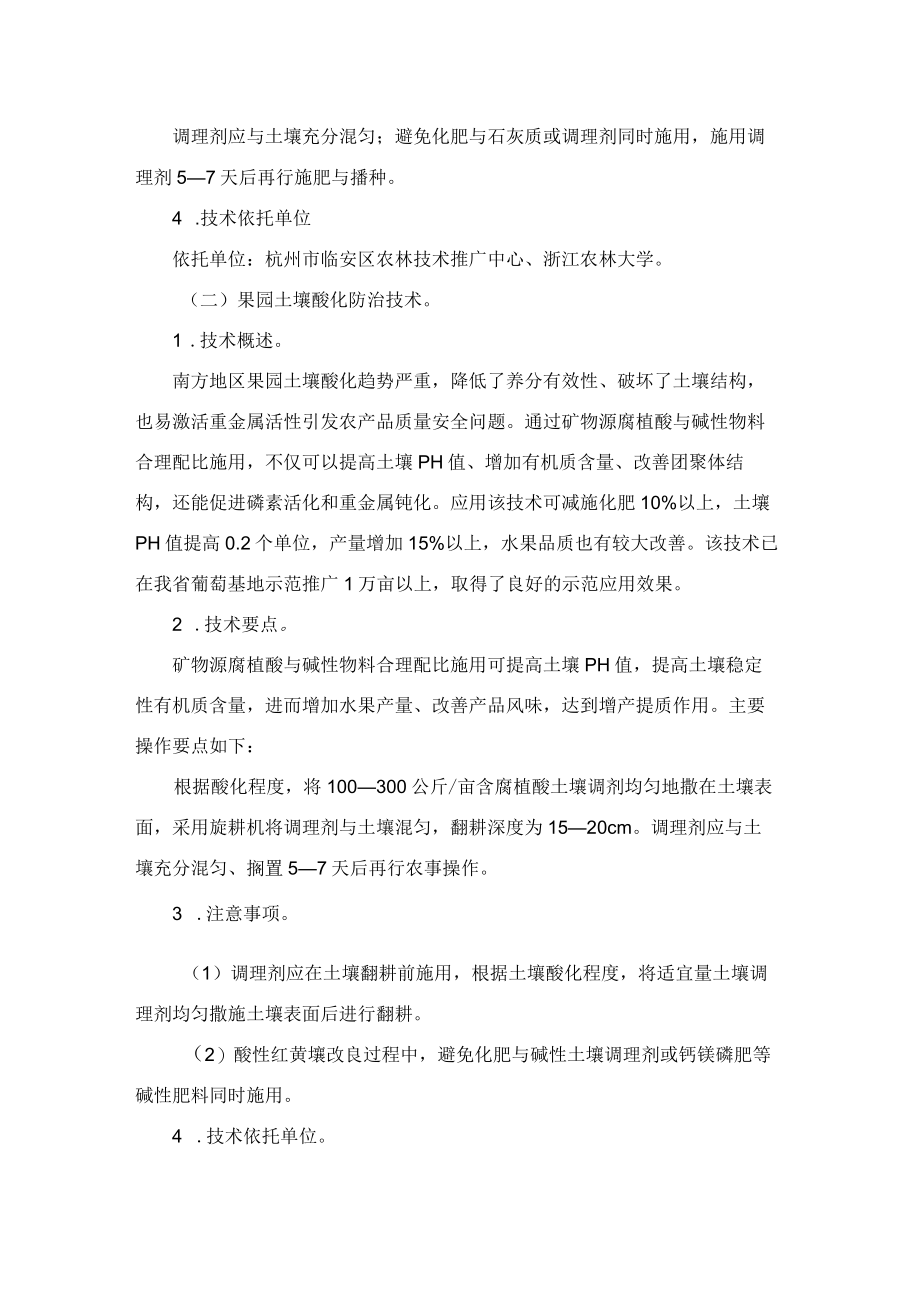 浙江省2022年土壤健康培育十项关键技术及简介.docx_第3页