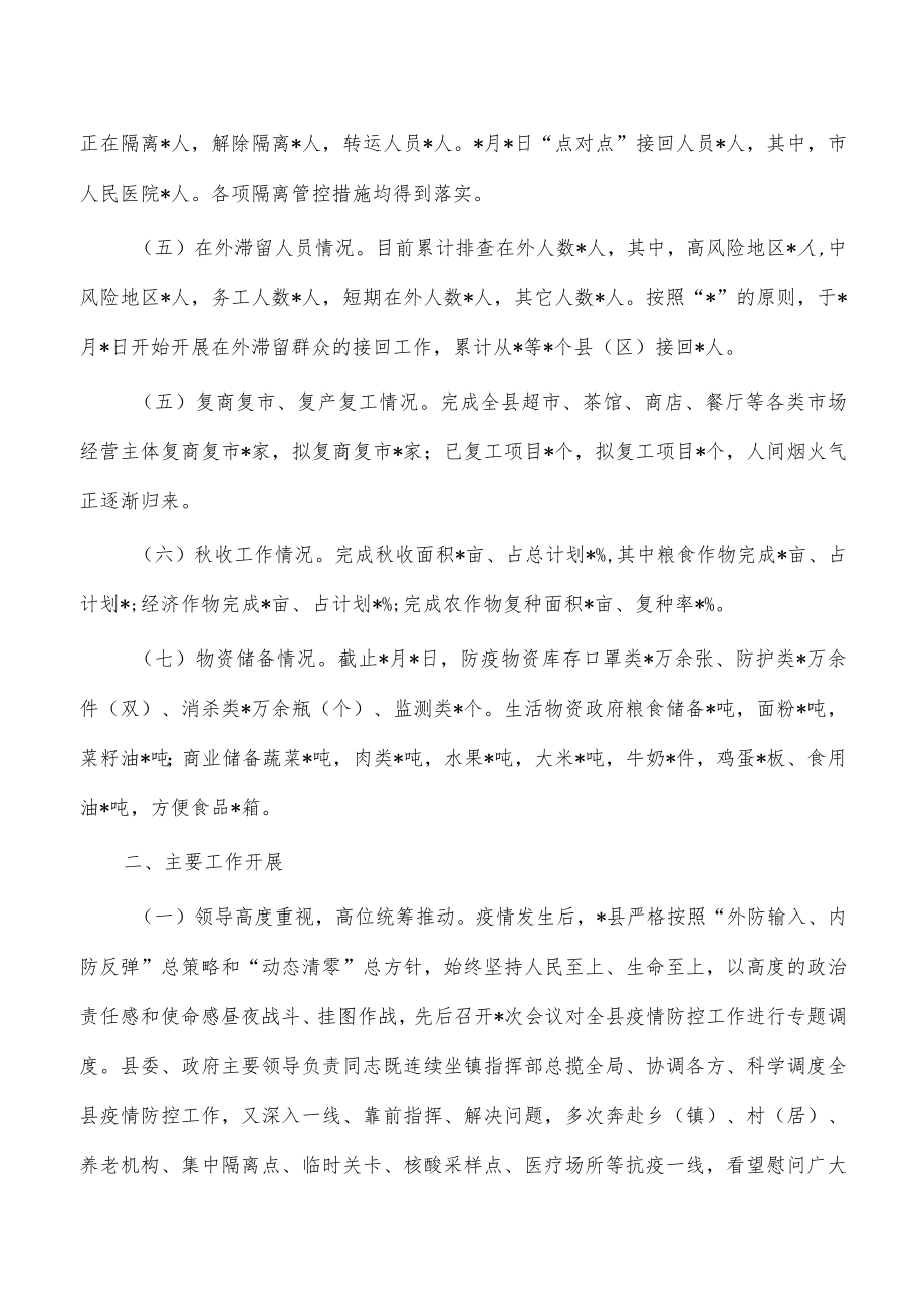 疫情防控工作情况总结报告.docx_第2页