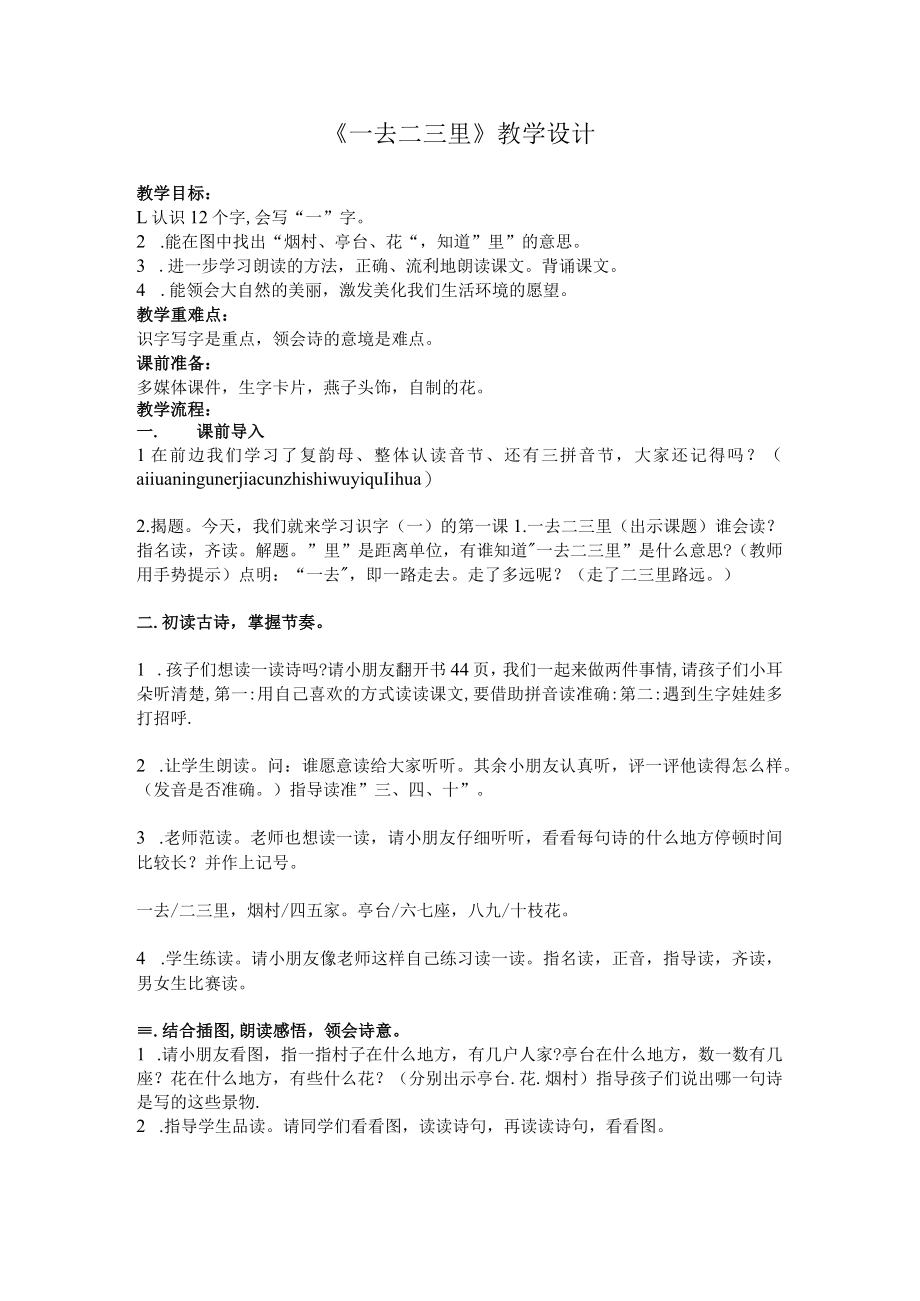 一去二三教案.docx_第1页
