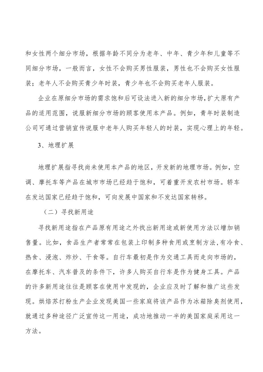 塑料家居用品市场分析.docx_第2页