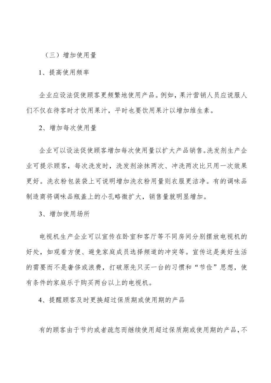 塑料家居用品市场分析.docx_第3页