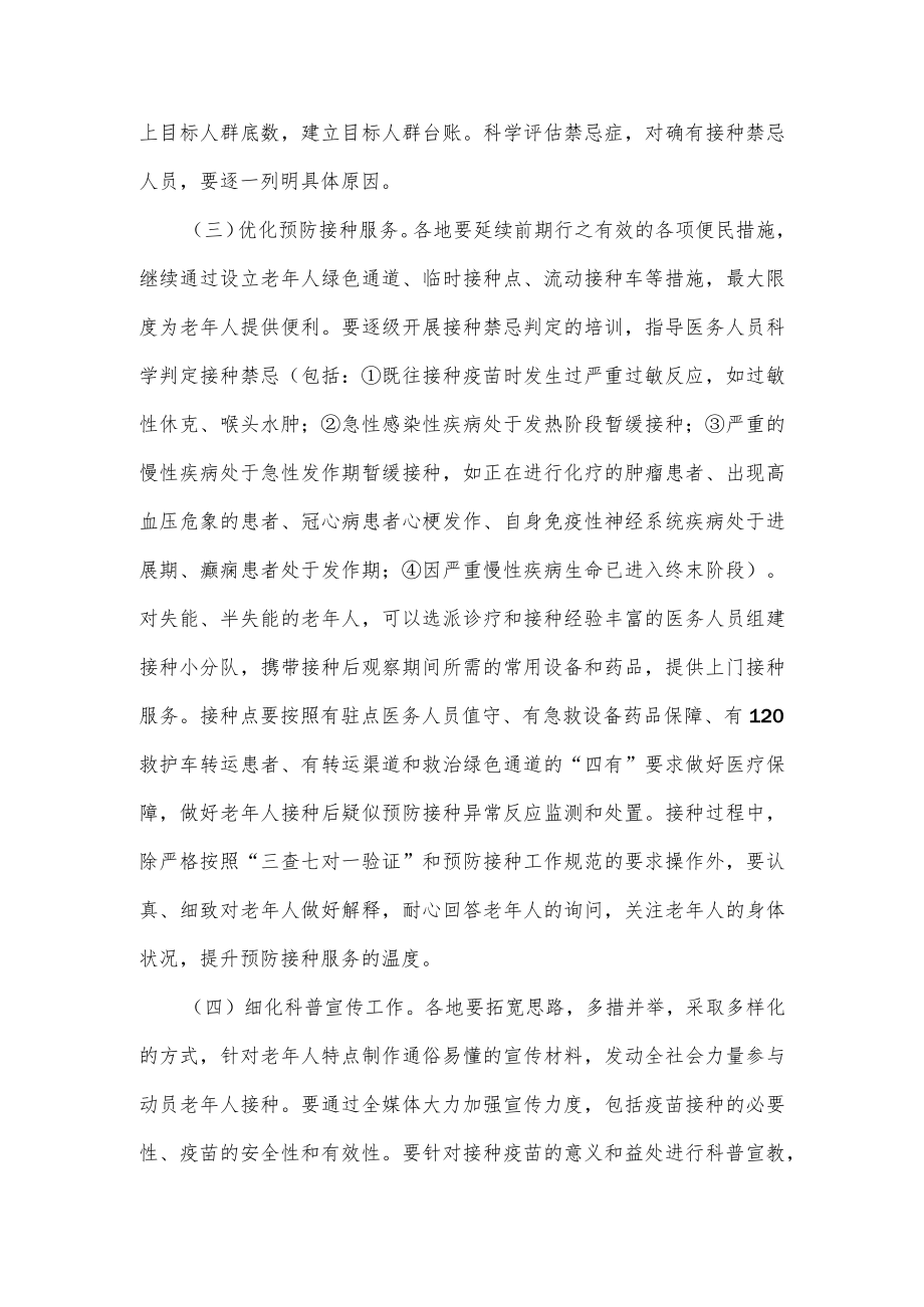 加强老年人XG疫苗接种工作方案.docx_第3页