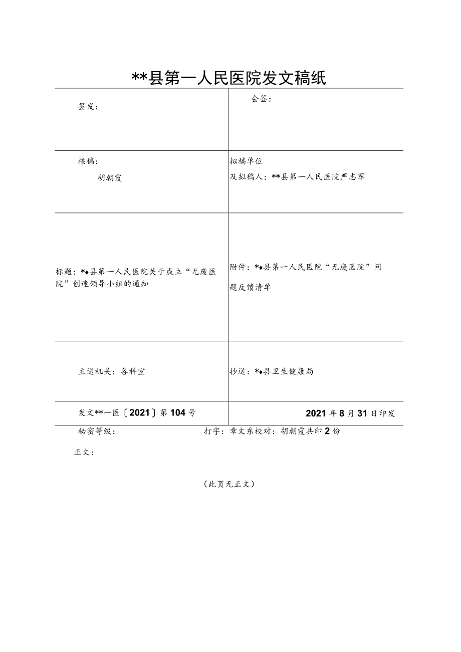 医院关于成立“无废医院”创建领导小组的通知.docx_第3页