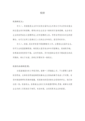 什么叫校招.docx