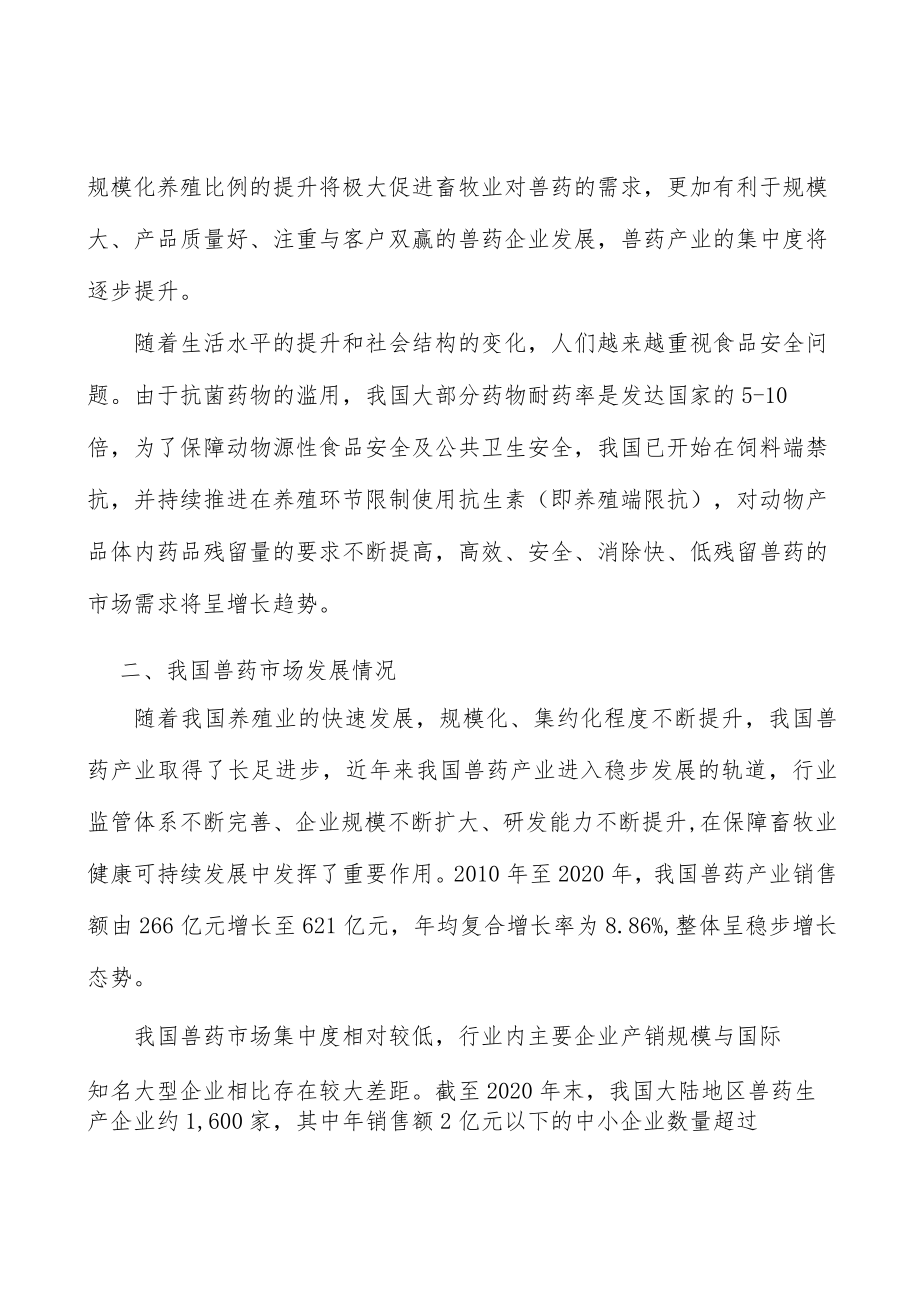 兽用疫苗市场现状分析及发展前景分析.docx_第2页