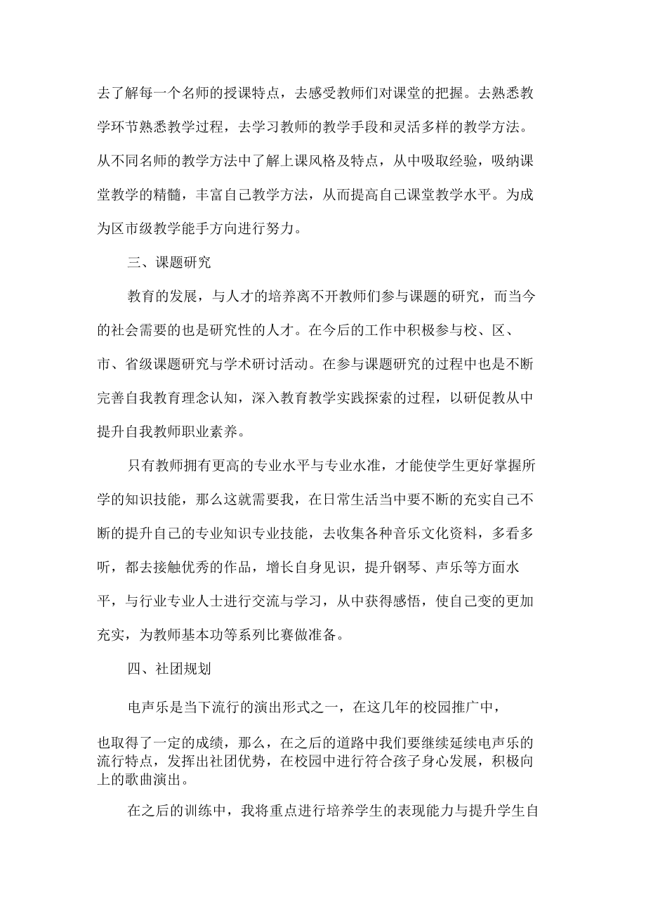 小学音乐老师个人研修计划.docx_第2页