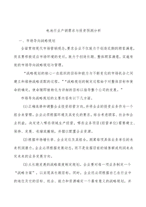 电池行业产销需求与投资预测分析.docx