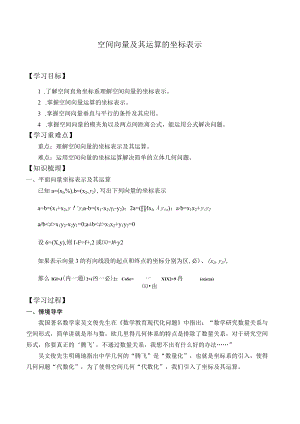学案空间向量及其运算的坐标表示.docx