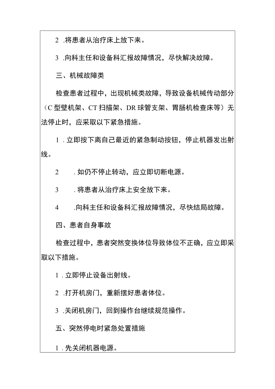 2022卫生院医院放射安全事件应急预案（完整版）.docx_第3页