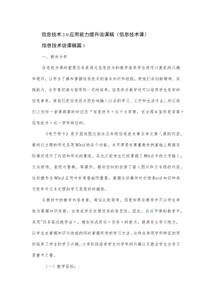 信息技术2.0应用能力提升说课稿（信息技术课）.docx