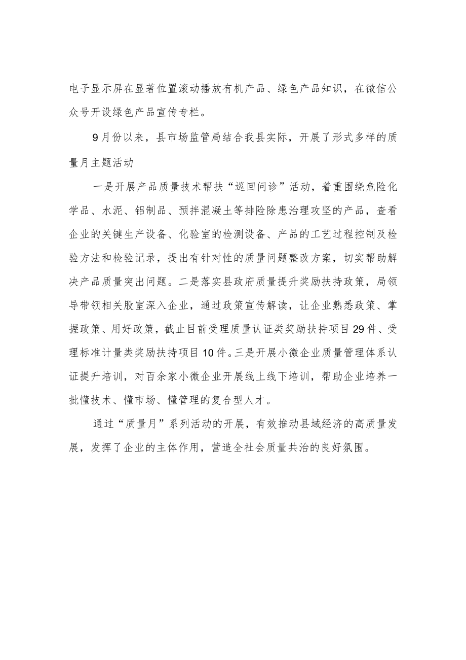 XX县市场监管局开展“质量月”集中宣传活动总结.docx_第2页