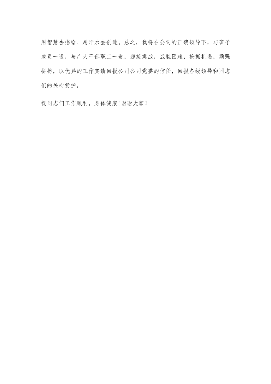 副主任任职表态发言（集团公司）.docx_第2页