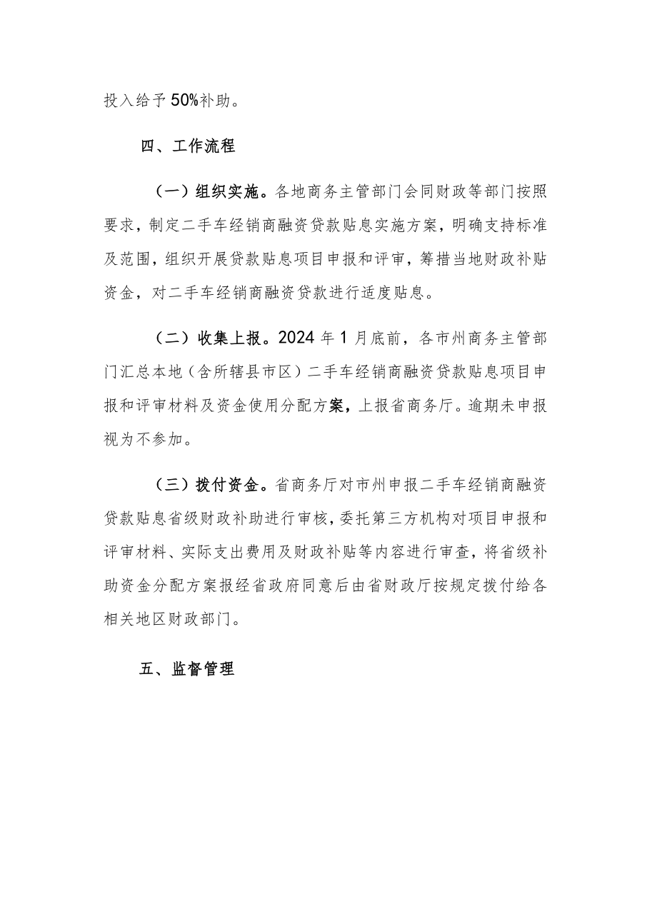 湖北省二手车经销商融资贷款贴息省级补助实施细则.docx_第2页