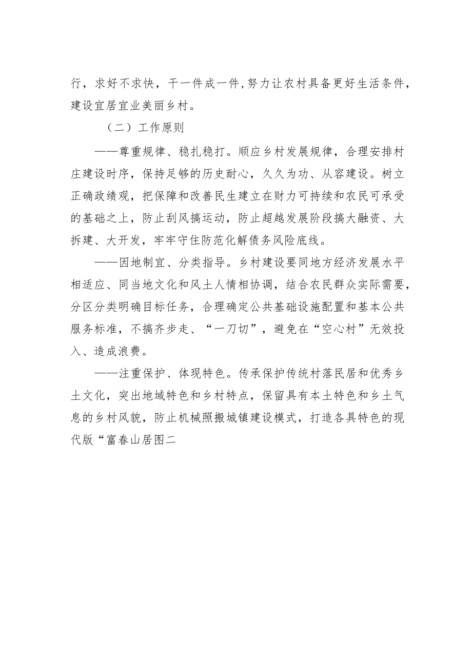 中共中央办公厅+国务院办公厅印发《乡村建设行动实施方案》.docx_第2页