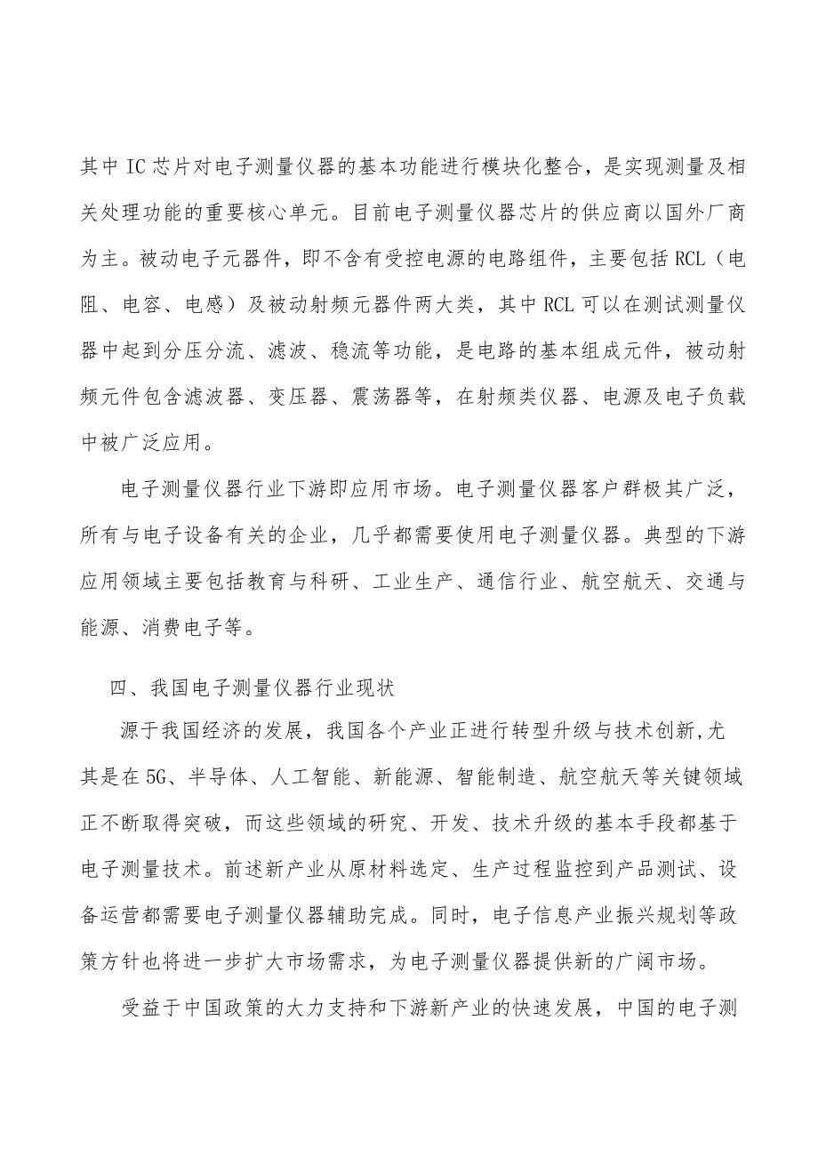 电源及电子负载行业市场前瞻与投资战略规划分析.docx_第3页