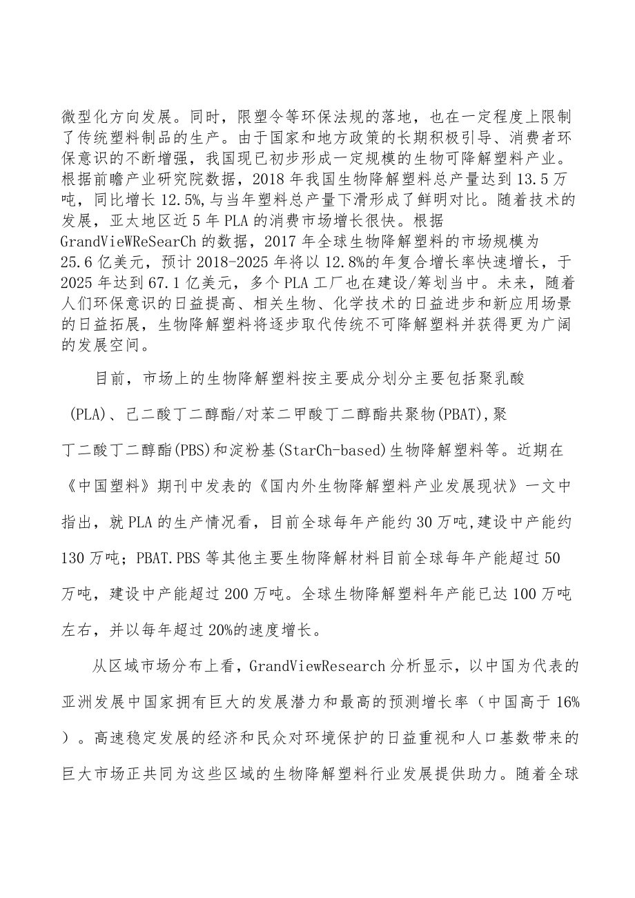 塑料行业的现状分析.docx_第3页