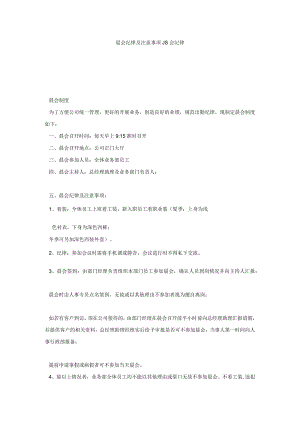 晨会纪律及注意事项-晨会纪律.docx