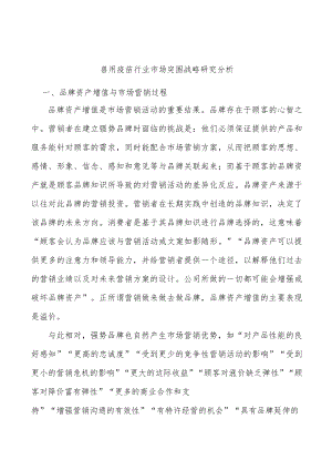 兽用疫苗行业市场突围战略研究分析.docx