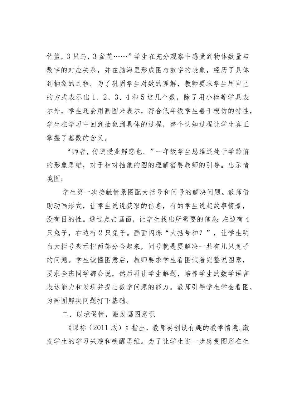 教育论文:浅谈一年级画图能力的培养.docx_第2页