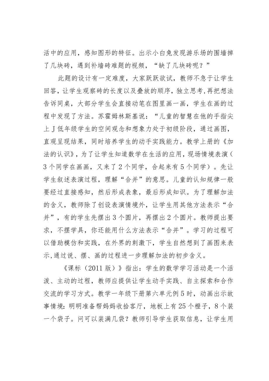 教育论文:浅谈一年级画图能力的培养.docx_第3页