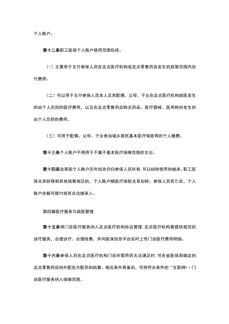 甘肃省省直职工基本医疗保险门诊共济保障实施细则-全文及解读.docx_第3页