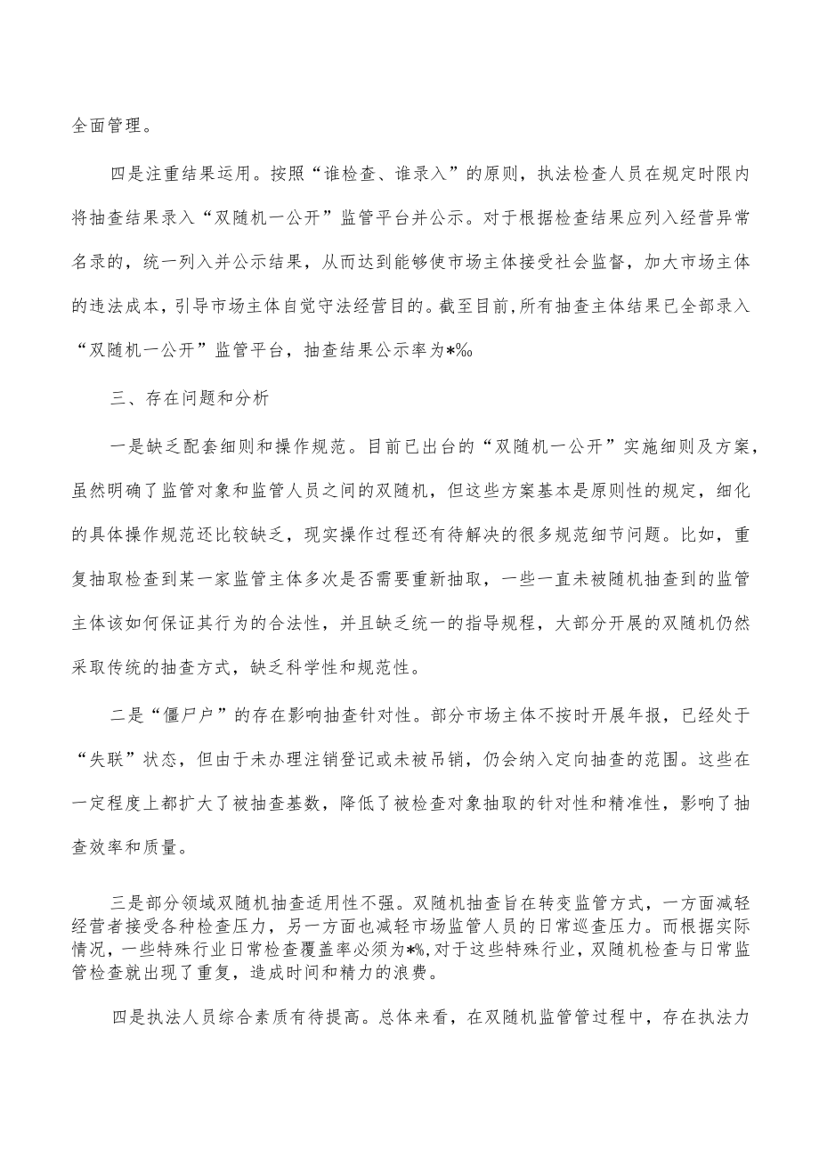 发改年度双随机一公开监管工作总结.docx_第3页
