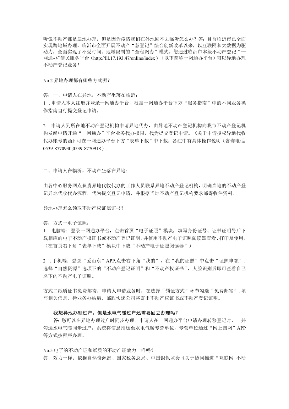 听说不动产都是属地办理-因为疫情我们在外地回不去临沂怎么办？.docx_第1页