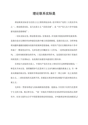 理论联系实际是.docx