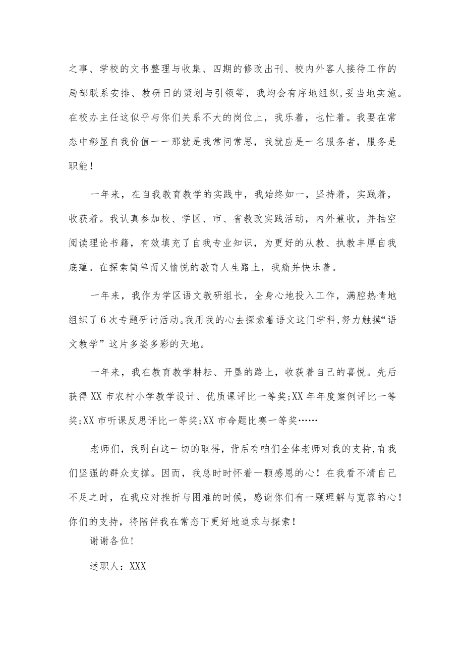 教研组长述职报告3篇供借鉴.docx_第3页