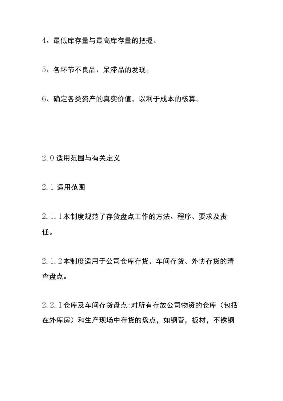 存货盘点管理制度.docx_第2页