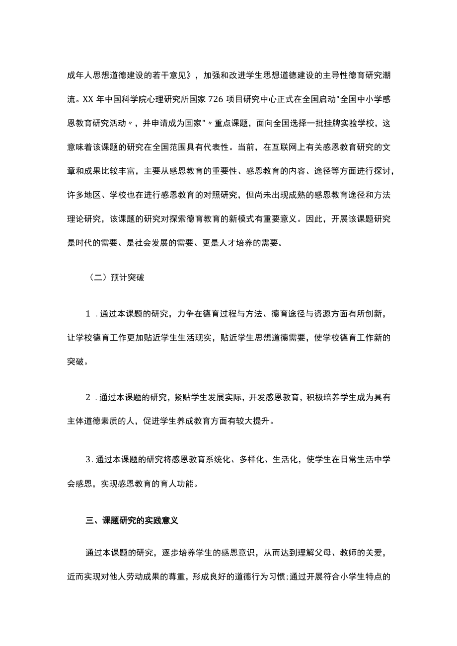 2019感恩教育课题开题报告.docx_第2页