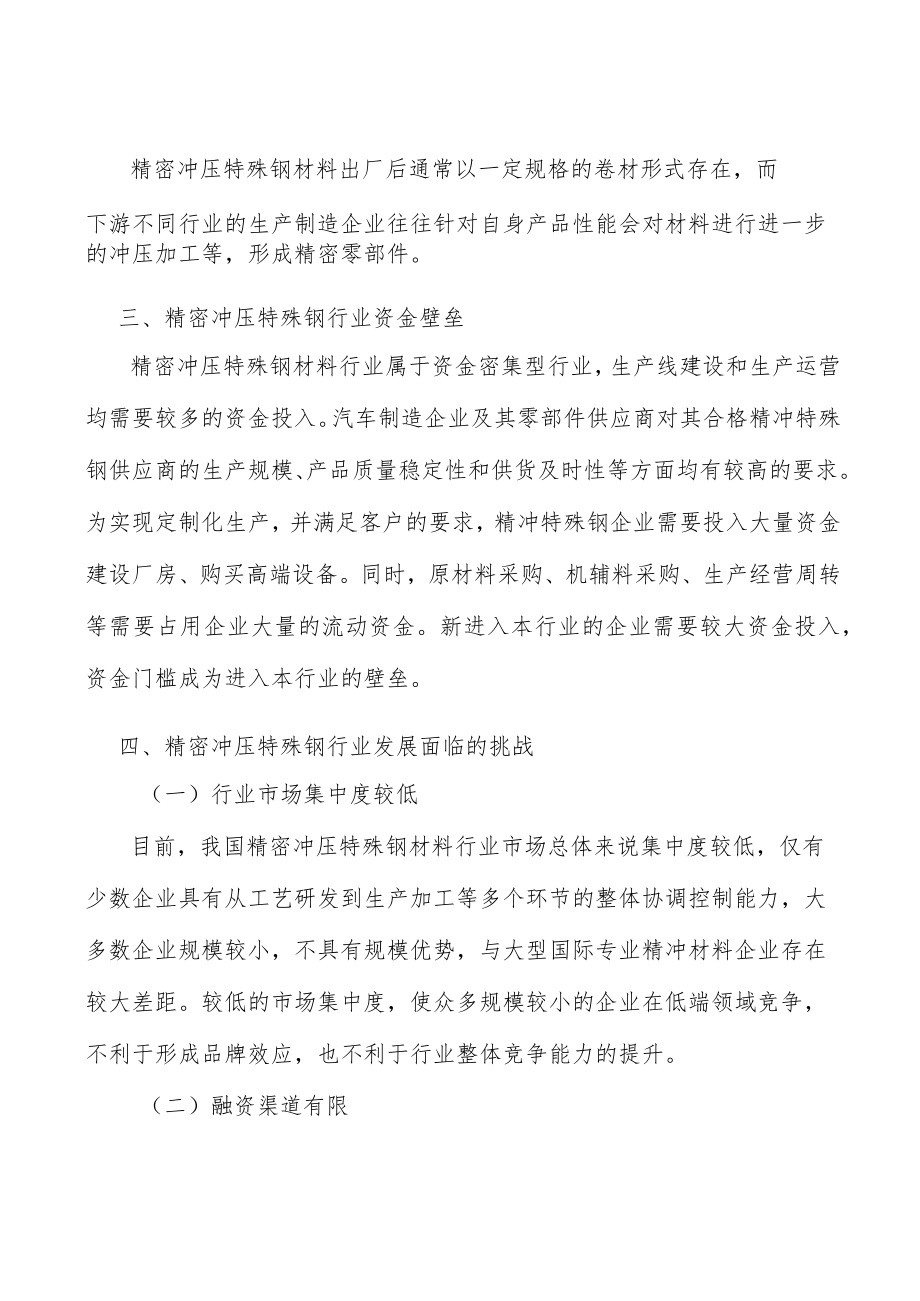 工具钢行业前景分析.docx_第3页