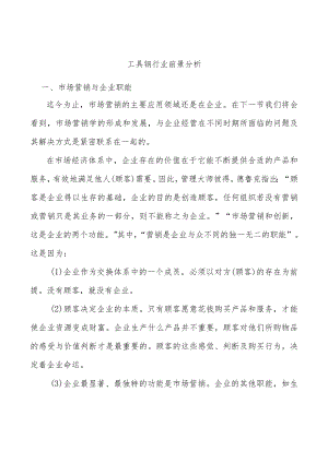 工具钢行业前景分析.docx