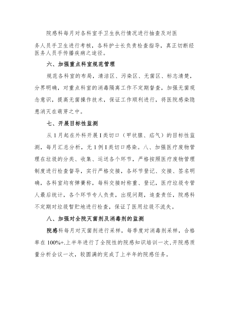 医院院感科半年工作总结.docx_第2页