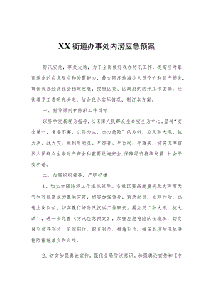 XX街道办事处内涝应急预案.docx