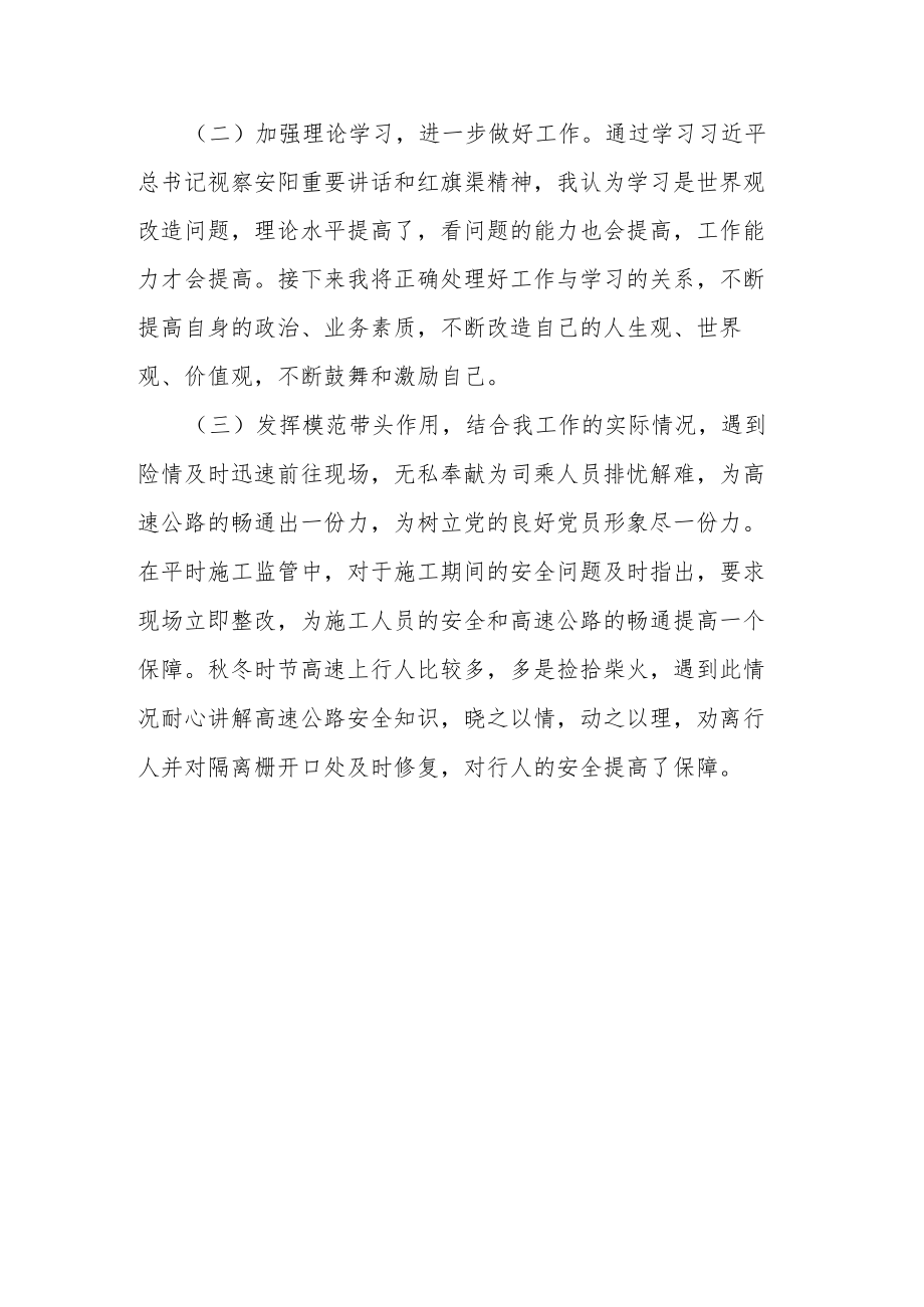 大力弘扬红旗渠精神”专题组织生活会发言材料.docx_第2页