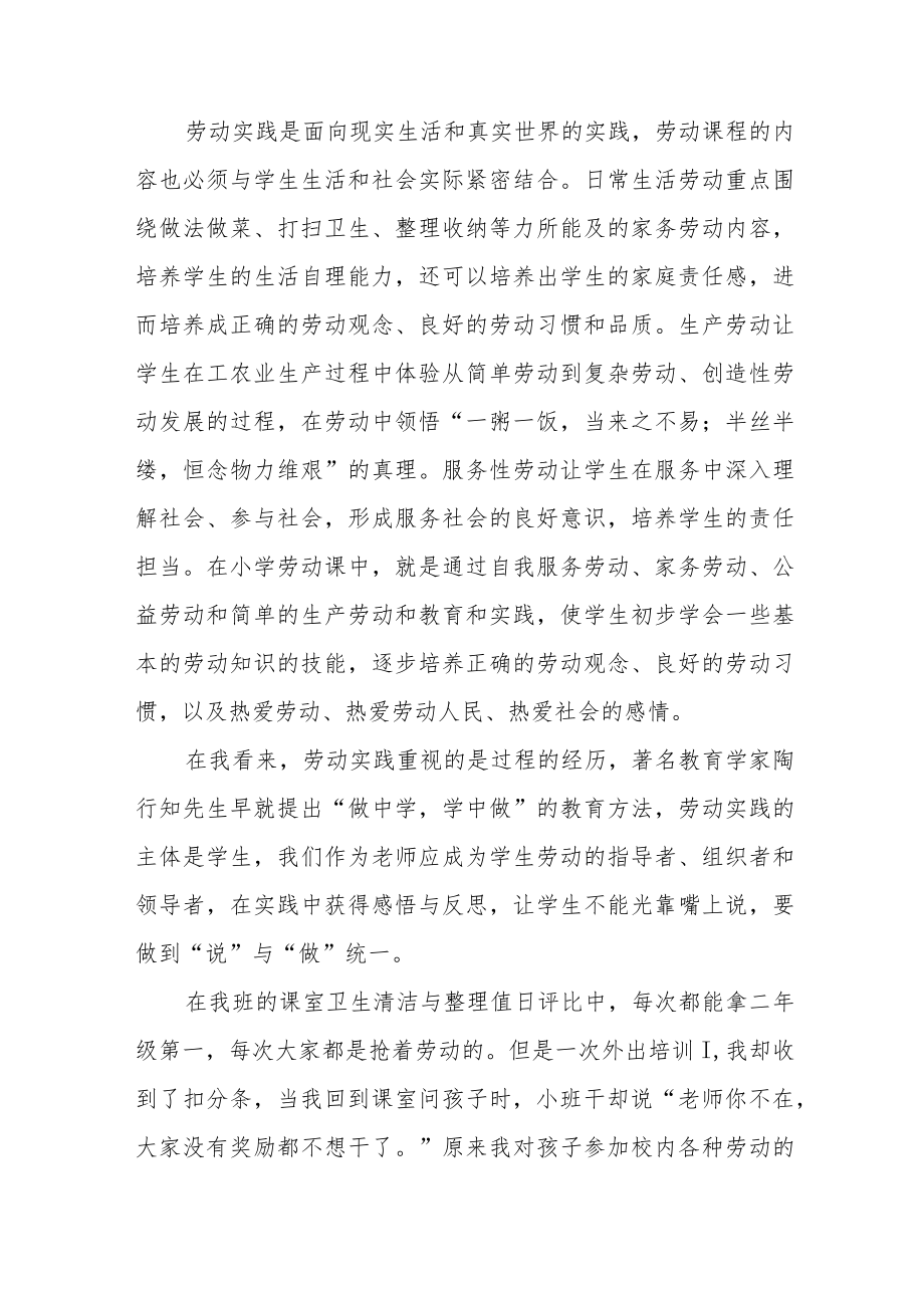 《义务教育劳动课程标准（2022版）》读后感.docx_第2页