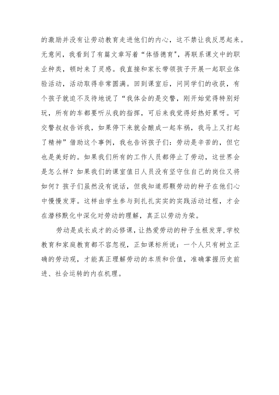 《义务教育劳动课程标准（2022版）》读后感.docx_第3页