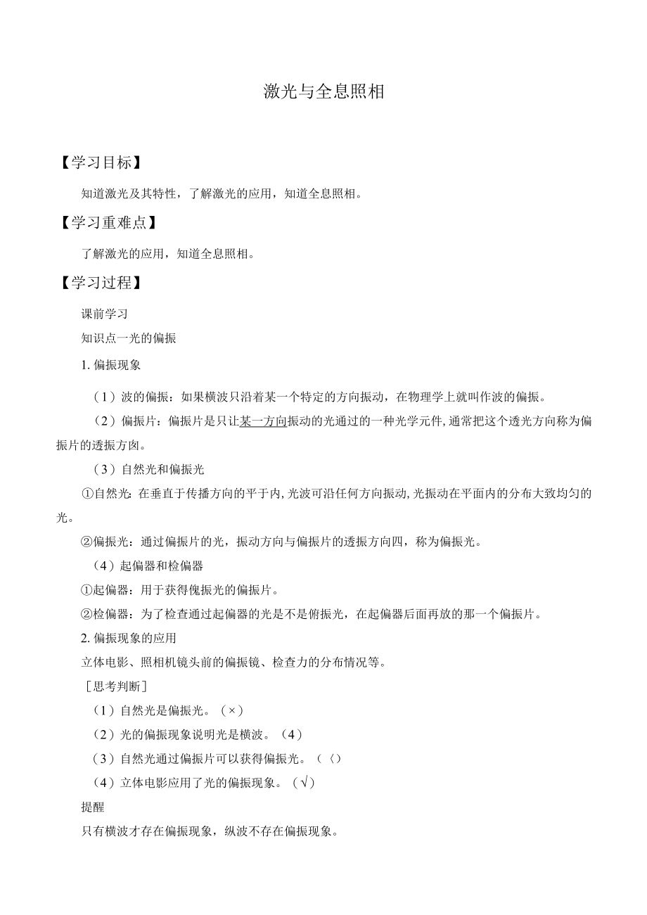 学案激光与全息照相.docx_第1页
