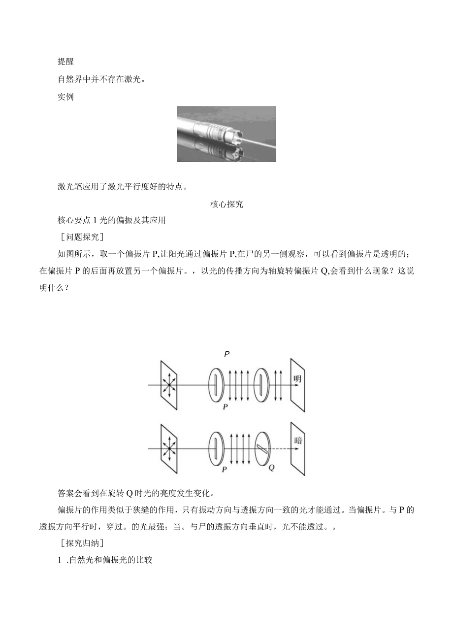 学案激光与全息照相.docx_第3页