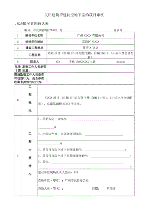 勘察表填表样表模板.docx