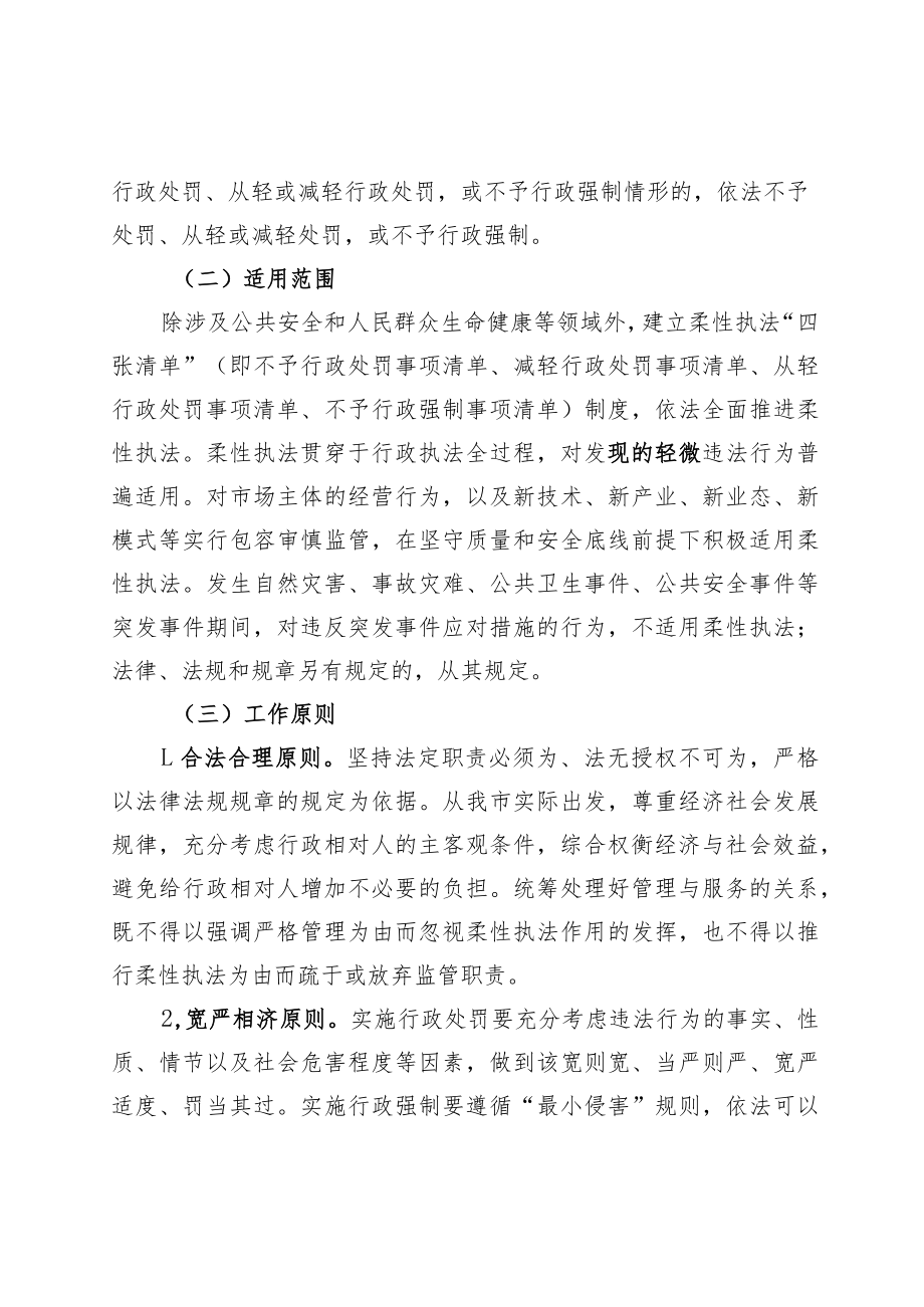 三元区住建系统柔性执法工作实施方案.docx_第3页