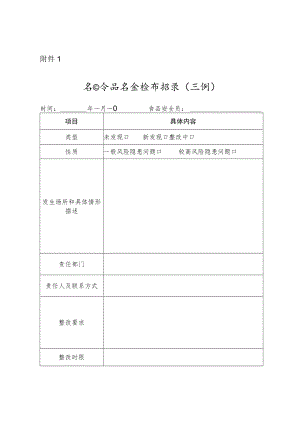 每日食品安全检查记录（示例）.docx