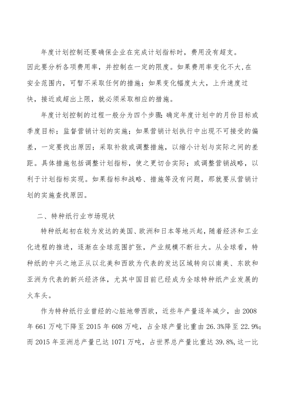 离型纸行业市场突围战略研究分析.docx_第3页
